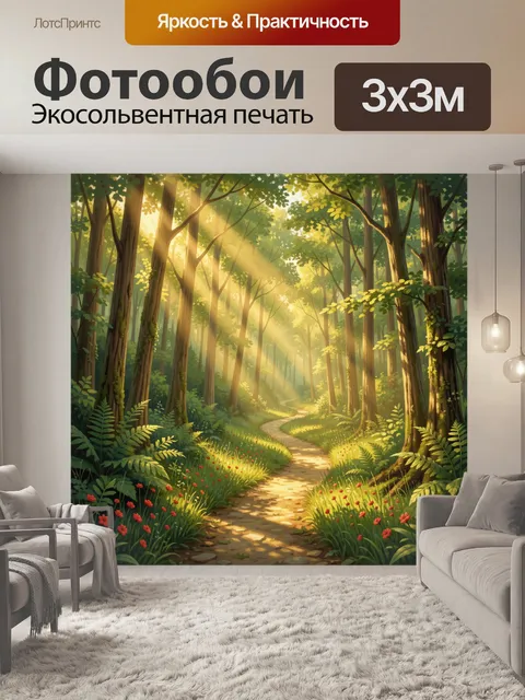300 × 300 см · Экосольвентная печать