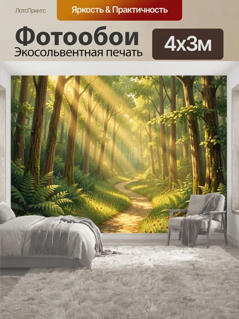 400 × 300 см · Экосольвентная печать