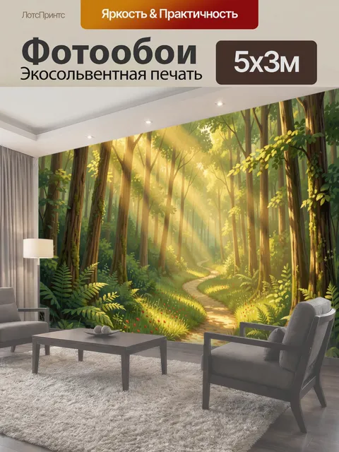 500 × 300 см · Экосольвентная печать