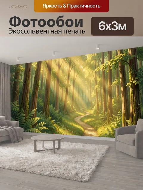 600 × 300 см · Экосольвентная печать