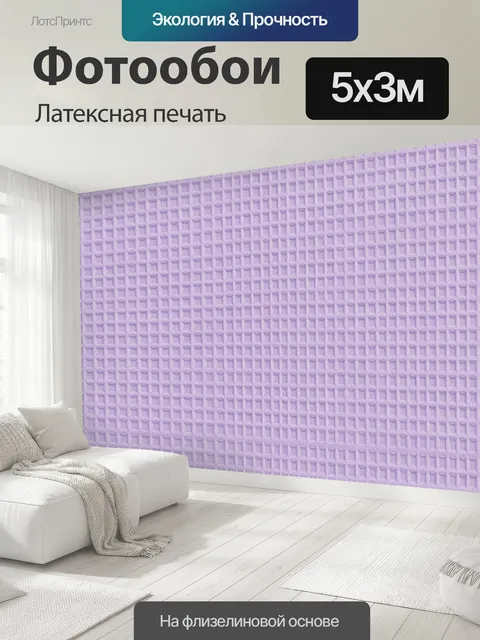 500 × 300 см · Латексная печать