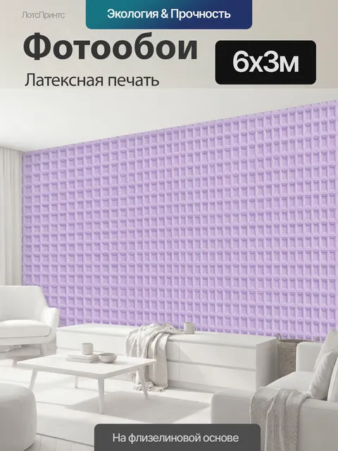 600 × 300 см · Латексная печать