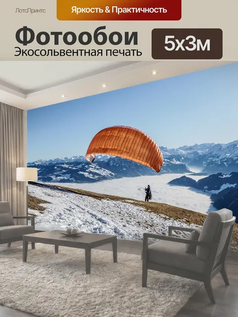 Фотообои Параплан, летающий, парапланеризм