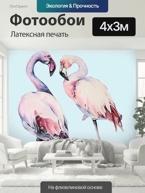 400 × 300 см · Латексная печать