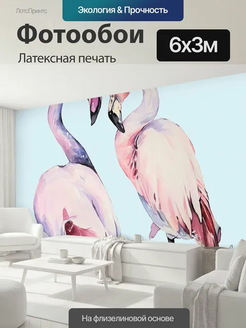 600 × 300 см · Латексная печать