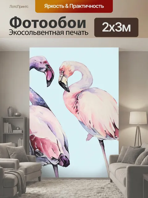 200 × 300 см · Экосольвентная печать