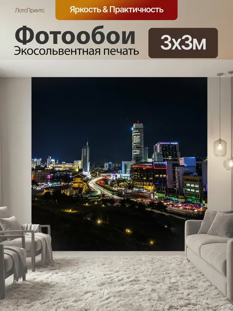 Фотообои Ночной город, сеул, путешествовать