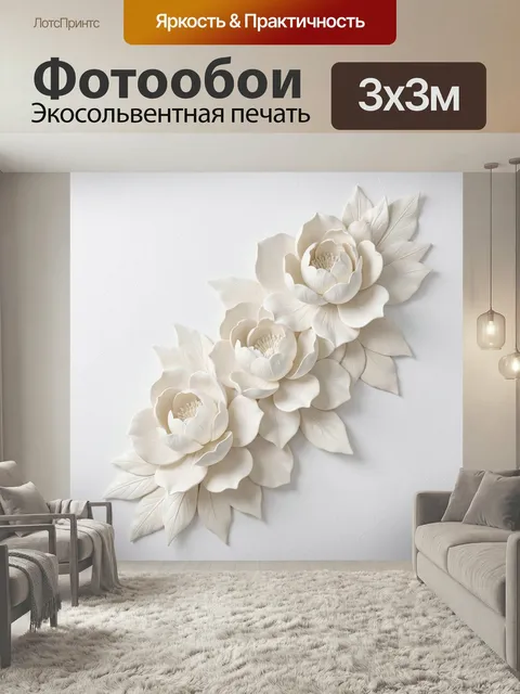 Фотообои Белые цветы в объемной композиции. Изящная флористическая композиция в кремово-белой гамме с рельефными лепес…