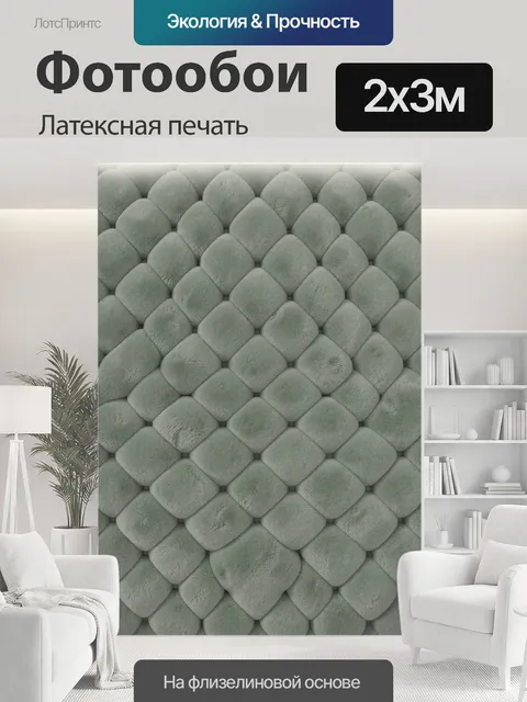 200 × 300 см · Латексная печать