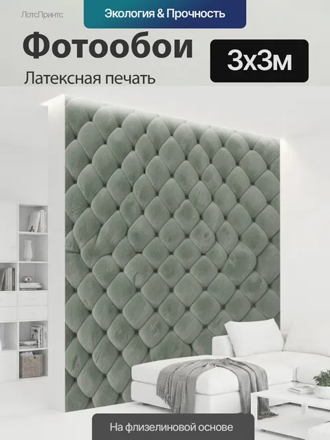 300 × 300 см · Латексная печать
