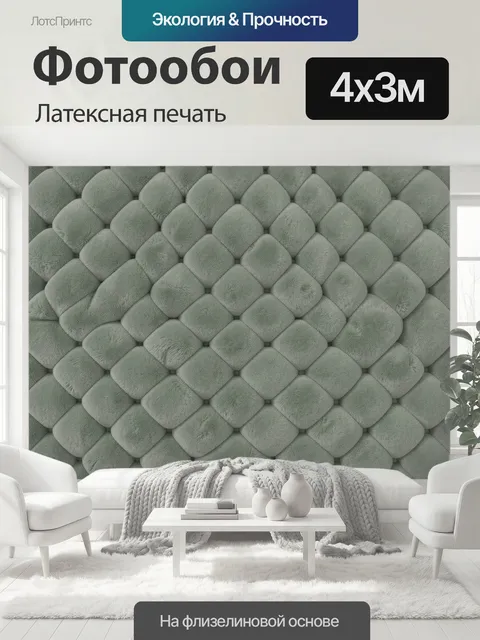 400 × 300 см · Латексная печать