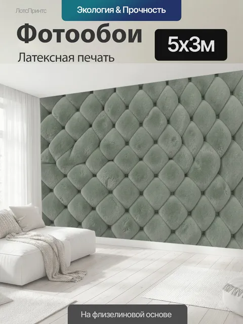 500 × 300 см · Латексная печать