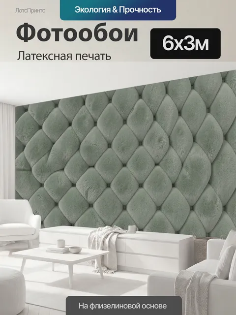600 × 300 см · Латексная печать