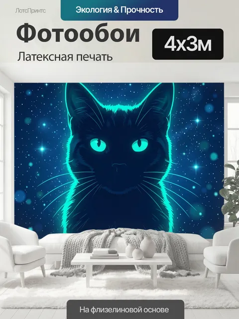 400 × 300 см · Латексная печать