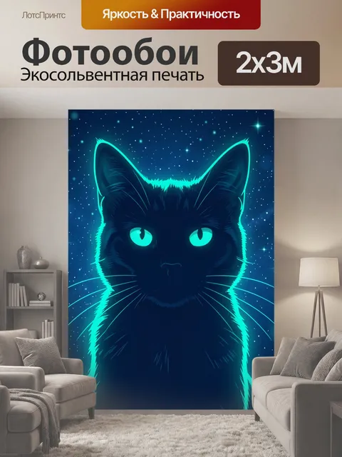 200 × 300 см · Экосольвентная печать