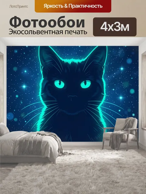 400 × 300 см · Экосольвентная печать