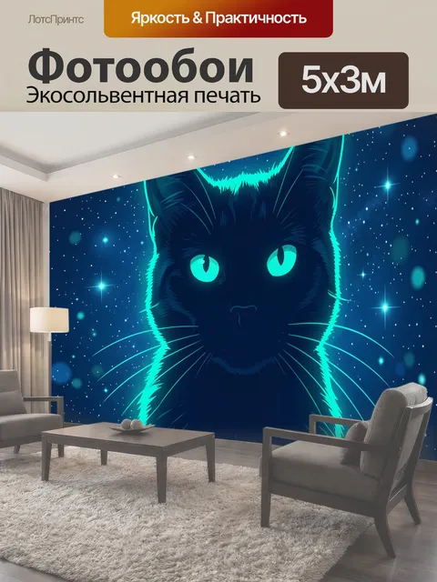 500 × 300 см · Экосольвентная печать