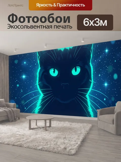 600 × 300 см · Экосольвентная печать