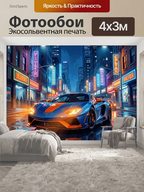400 × 300 см · Экосольвентная печать