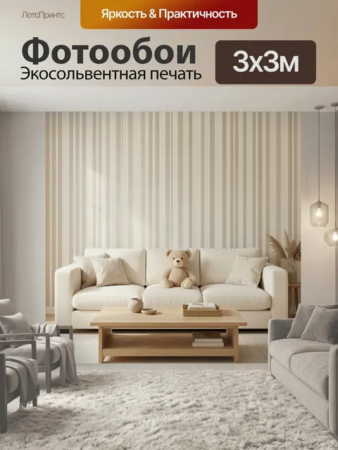 Фотообои Светлая гостиная с мишкой. Уютный интерьер в скандинавском стиле: бежевый диван с подушками, плюшевый медвежо…