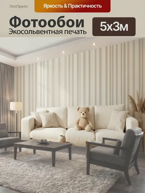 Фотообои Светлая гостиная с мишкой