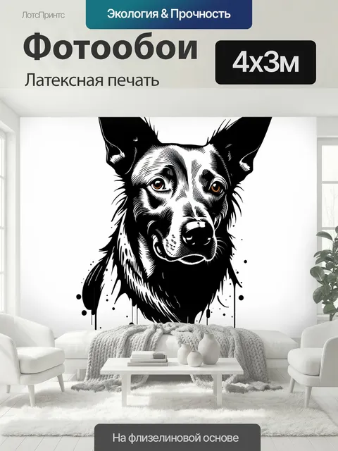 400 × 300 см · Латексная печать