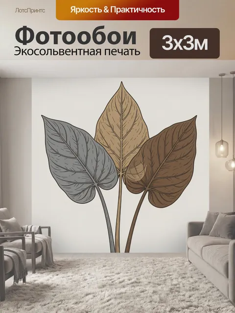 Фотообои Листья калатеи в ботаническом стиле. Три крупные ботанические листья калатеи с детализированными прожилками в…