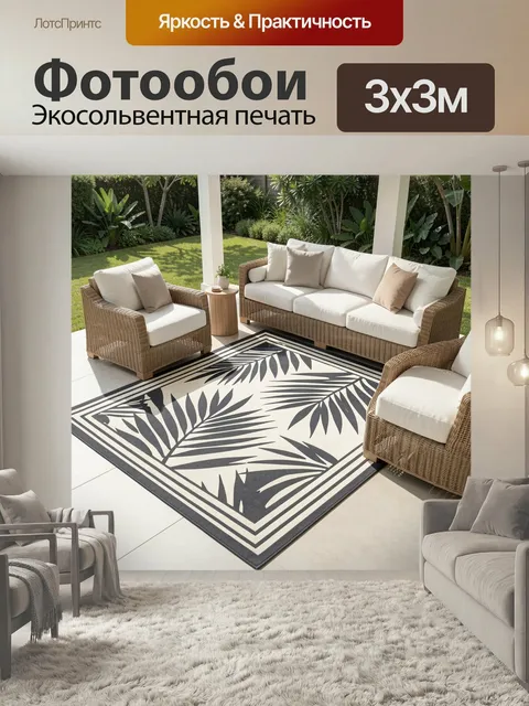 Фотообои Садовая веранда с плетёной мебелью. Уютная открытая зона отдыха с диваном, креслами и столиком у дома. Натура…