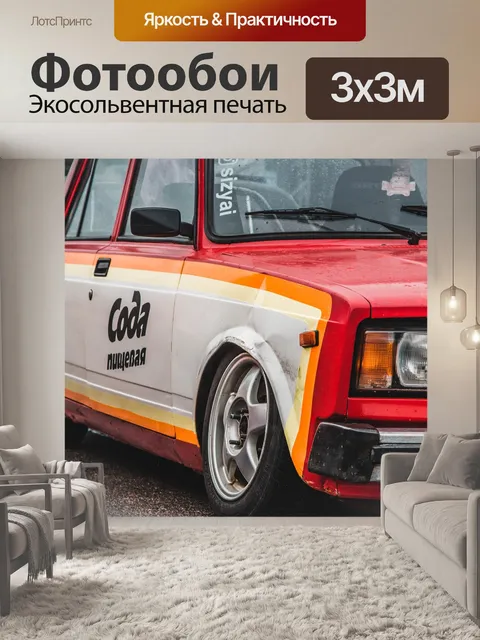 Фотообои Машина, русский, красный