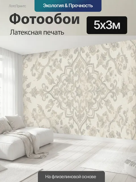 500 × 300 см · Латексная печать