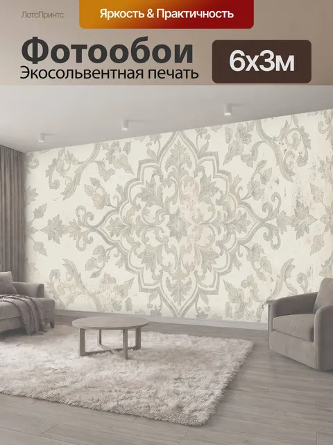 600 × 300 см · Экосольвентная печать