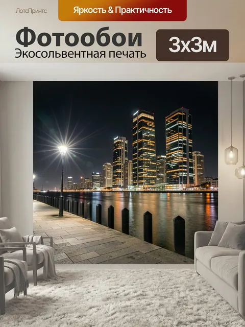 Фотообои Ночной городской пейзаж у набережной. Сияющие небоскрёбы у воды, мягкие отражения в реке, яркий фонарь с луча…
