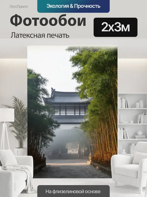 200 × 300 см · Латексная печать