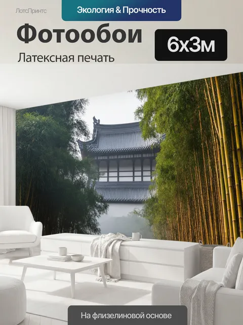 600 × 300 см · Латексная печать