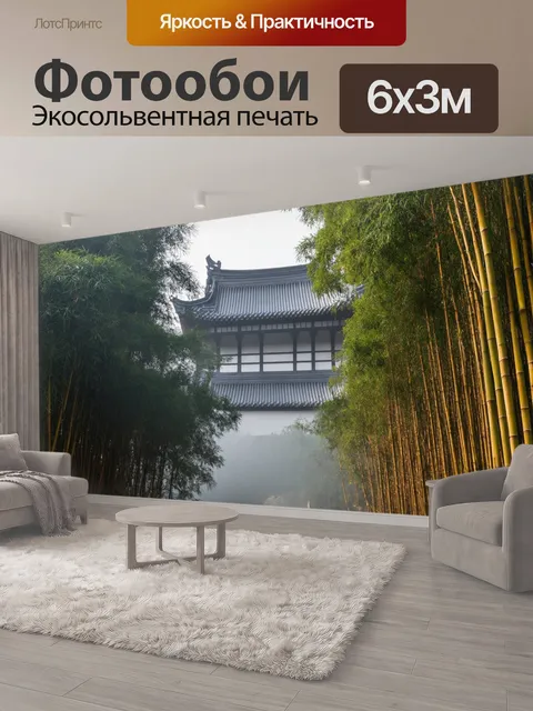 600 × 300 см · Экосольвентная печать