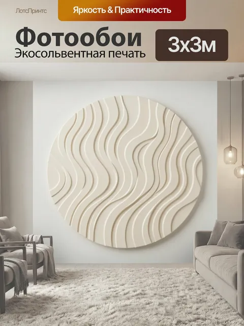 Фотообои Абстрактные волны в бежевых тонах. Минималистичная рельефная композиция с плавными извилистыми линиями и мягк…