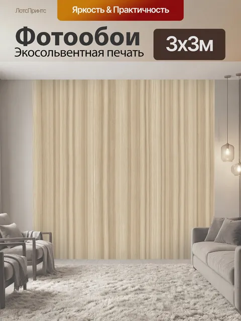 Фотообои Бежевая текстура бамбуковых полос