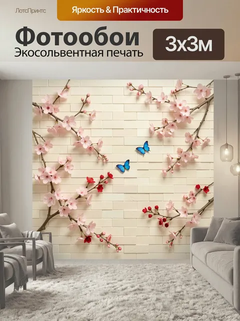 Фотообои Весенние ветви с цветами и бабочками. Нежная весенняя композиция с цветущими ветвями сакуры на светлом кирпич…