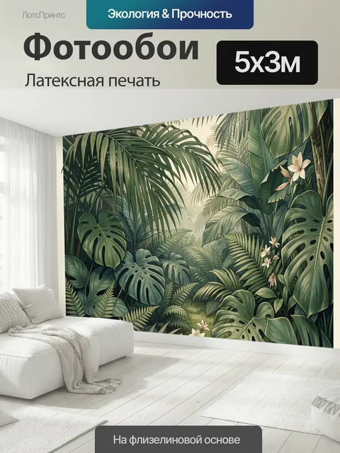 500 × 300 см · Латексная печать