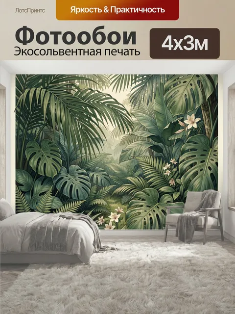 400 × 300 см · Экосольвентная печать