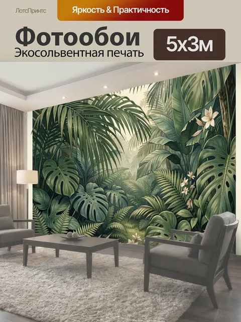 500 × 300 см · Экосольвентная печать