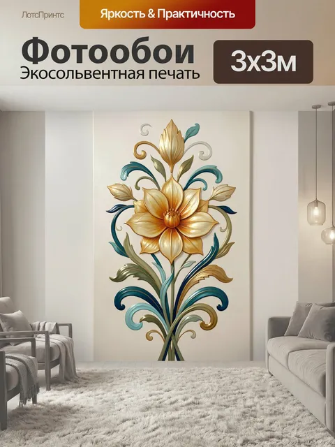 Фотообои Золотой цветок с орнаментом. Изящная декоративная флористика: крупный сияющий бутон в золотистых оттенках с б…