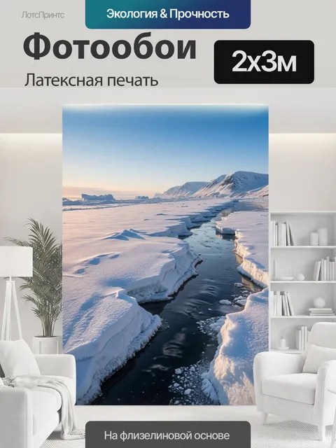 200 × 300 см · Латексная печать