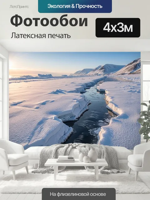 400 × 300 см · Латексная печать