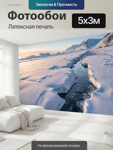 500 × 300 см · Латексная печать