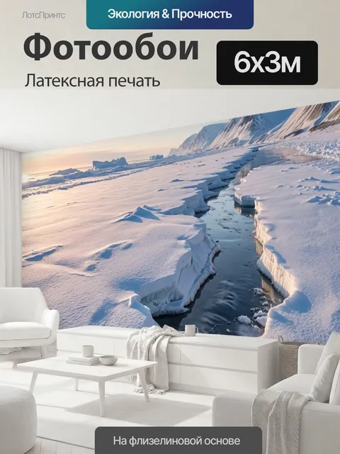 600 × 300 см · Латексная печать