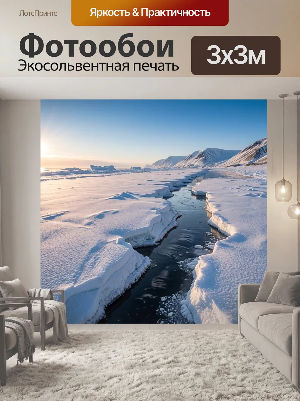 Фотообои Снежный пляж в арктике