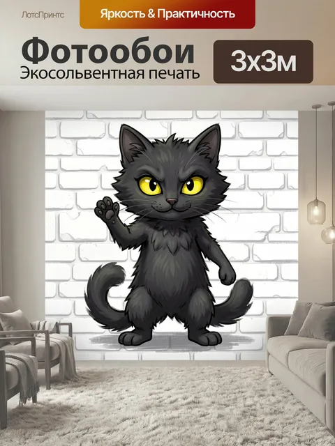 Фотообои Черный котенок с поднятой лапой