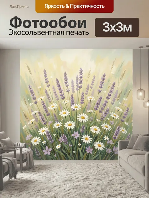 Фотообои Луговые цветы в пастельных тонах. Нежная летняя композиция с полевыми ромашками, лавандой и травами в мягкой …