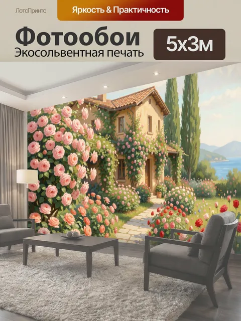 Фотообои Средиземноморский дом в цветущем саду
